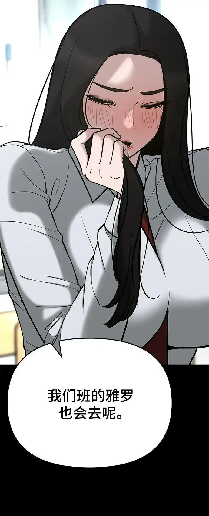 《校霸负责人》第53话图99