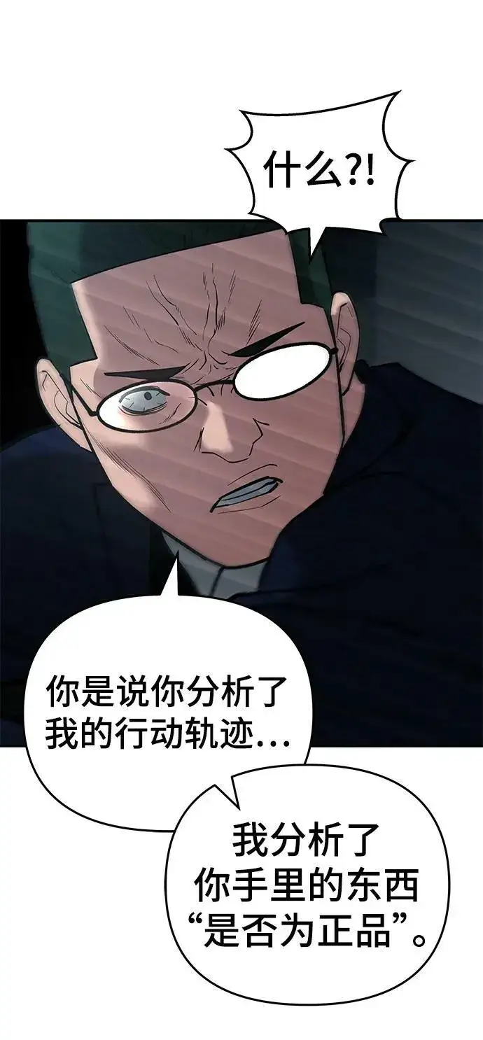 《校霸负责人》第54话图106
