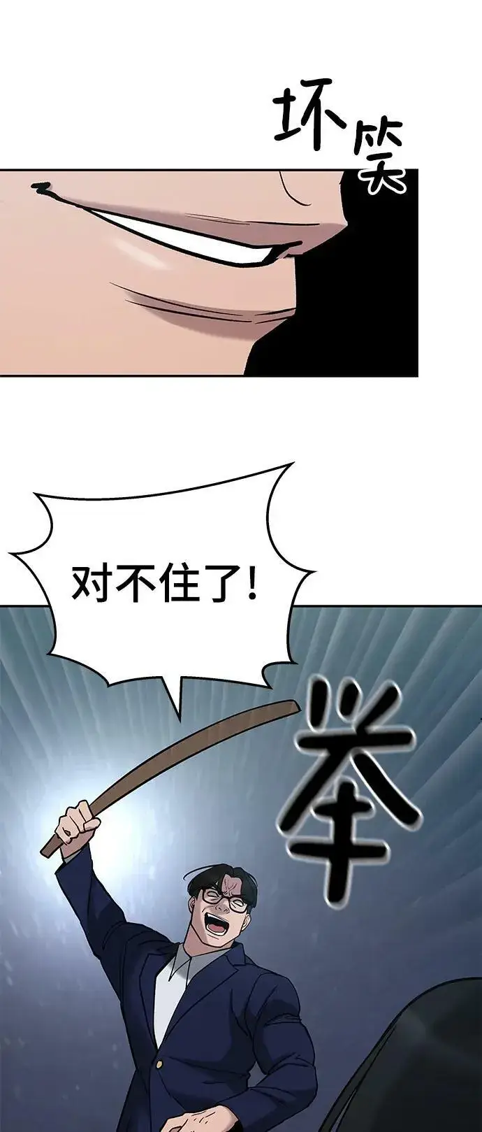 《校霸负责人》第54话图130