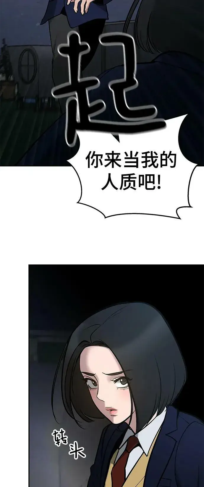 《校霸负责人》第54话图131