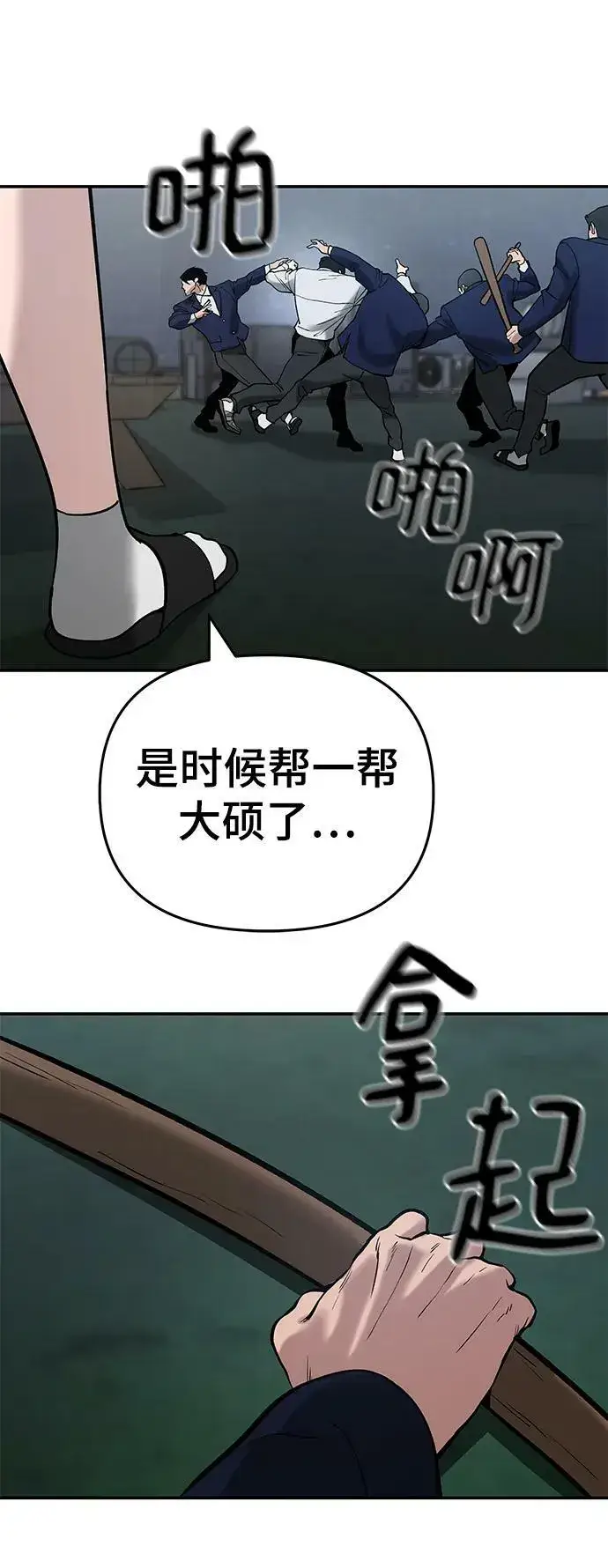 《校霸负责人》第54话图139