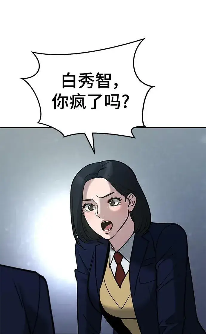 《校霸负责人》第54话图14