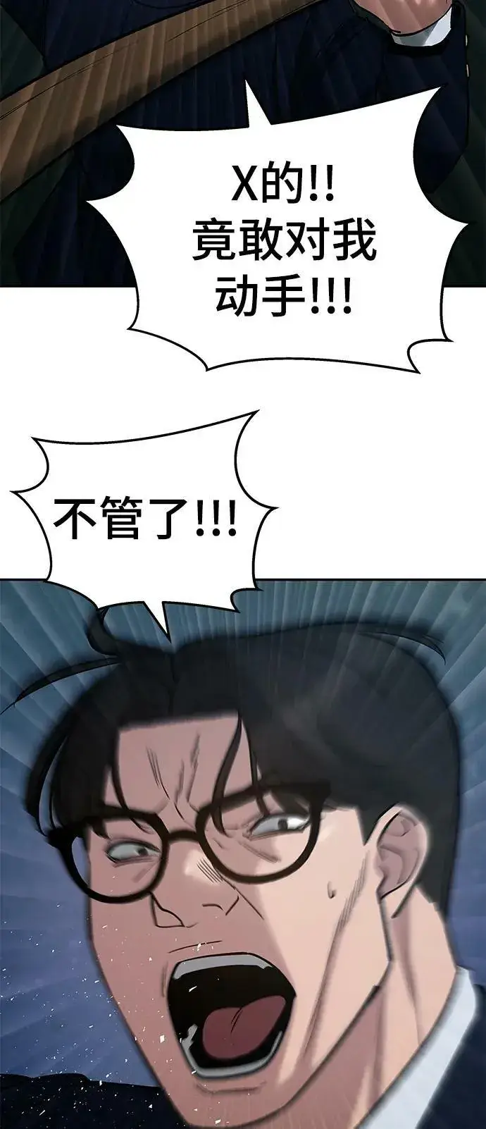 《校霸负责人》第54话图142