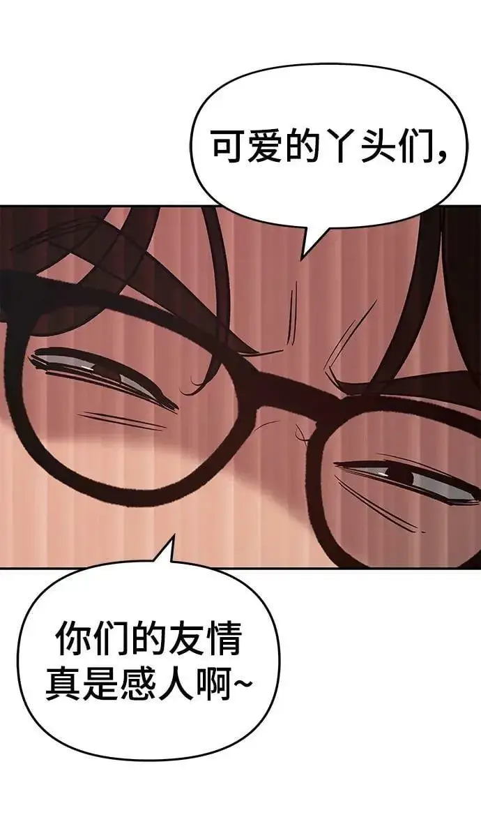《校霸负责人》第54话图146
