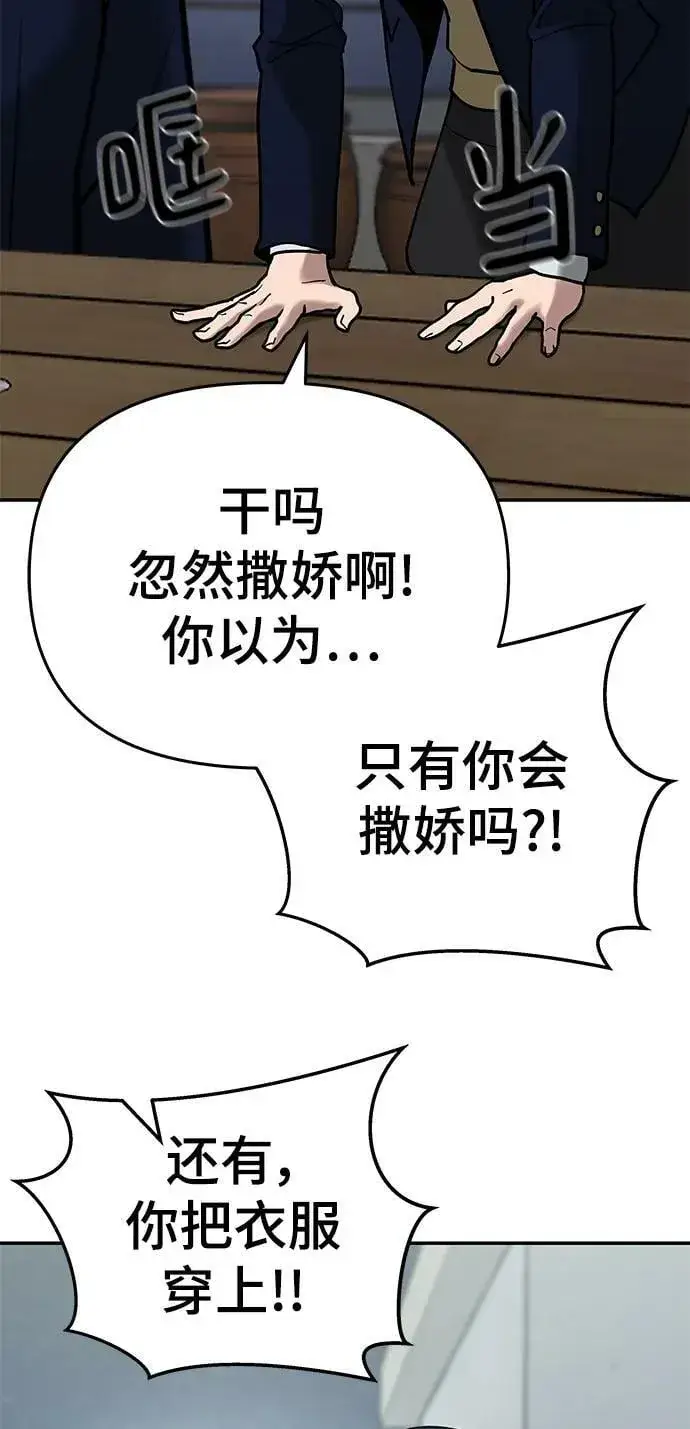 《校霸负责人》第54话图15