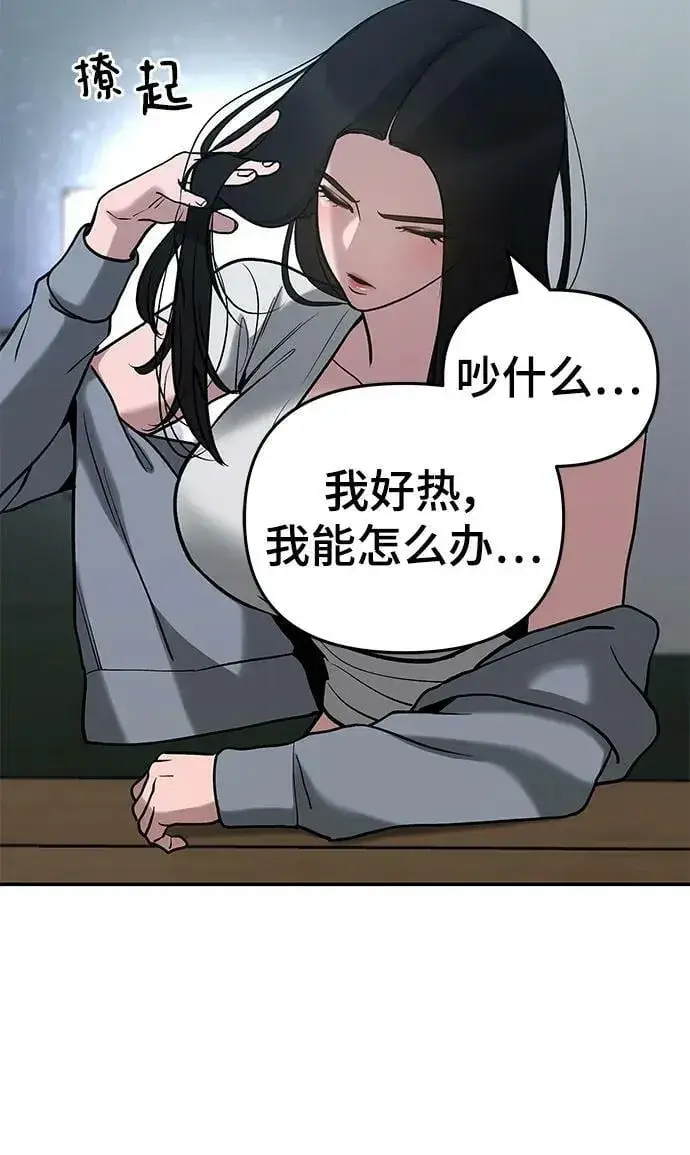《校霸负责人》第54话图16