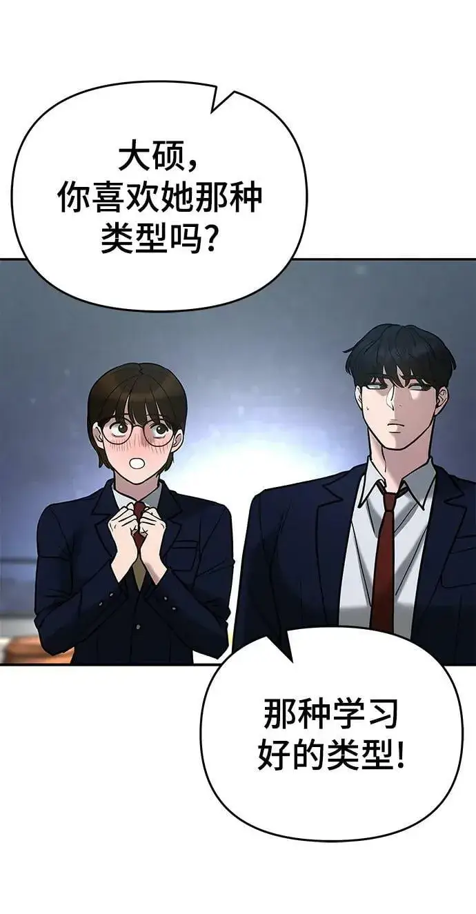 《校霸负责人》第54话图19