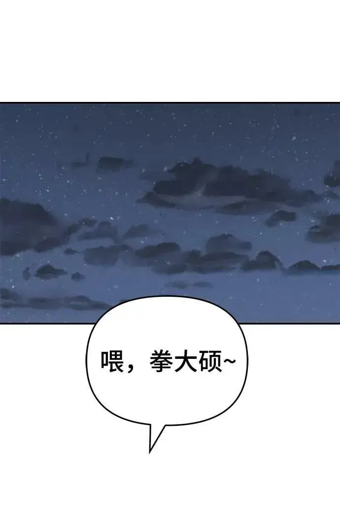 《校霸负责人》第54话图2