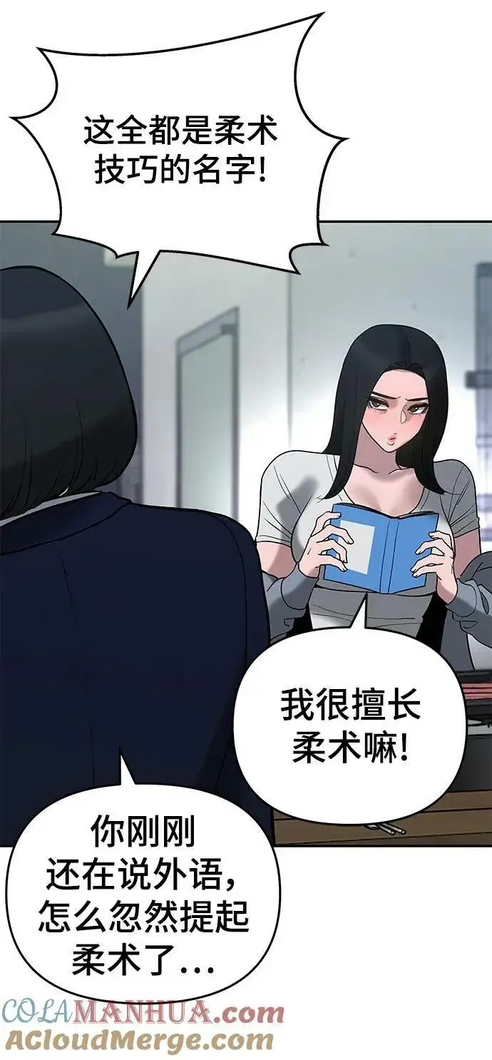 《校霸负责人》第54话图21