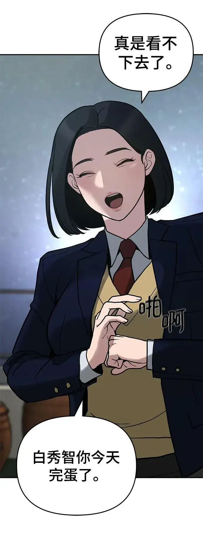 《校霸负责人》第54话图24