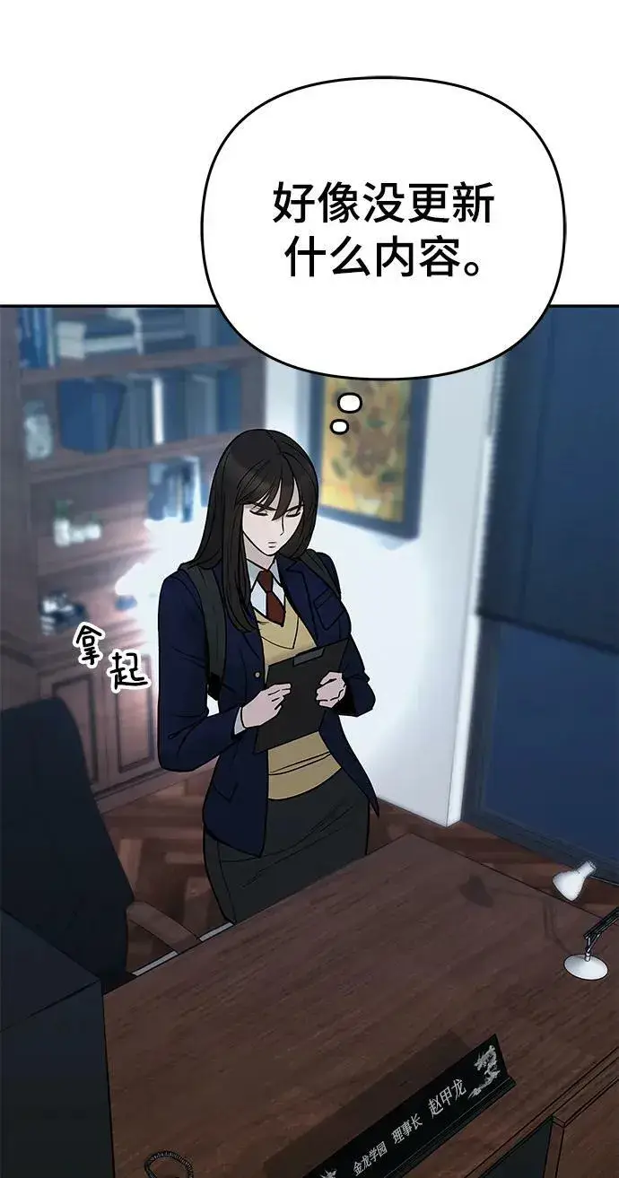 《校霸负责人》第54话图28