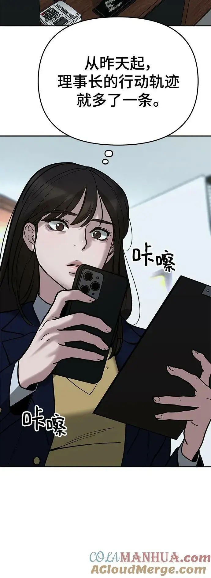 《校霸负责人》第54话图29
