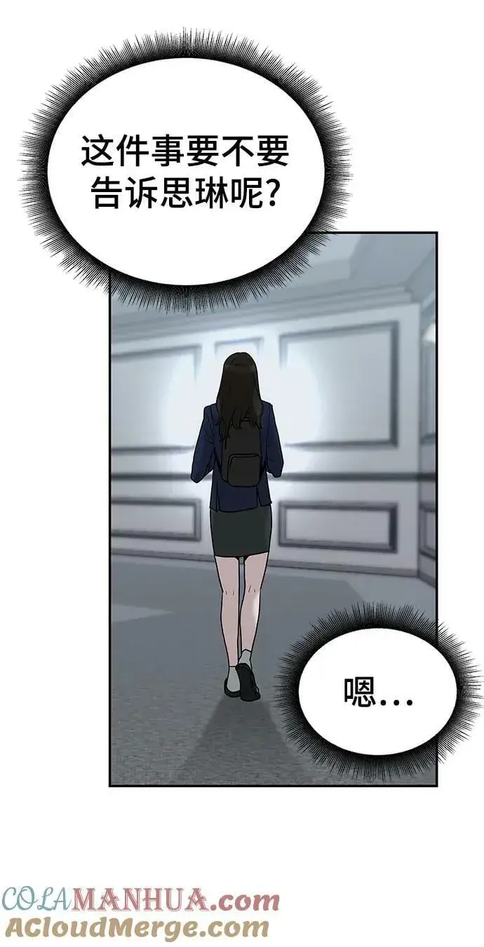《校霸负责人》第54话图33