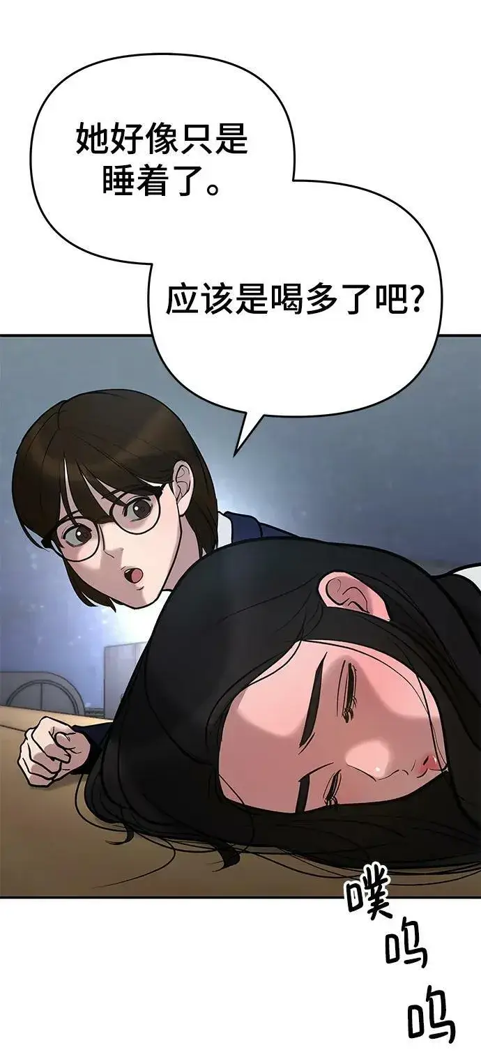 《校霸负责人》第54话图36