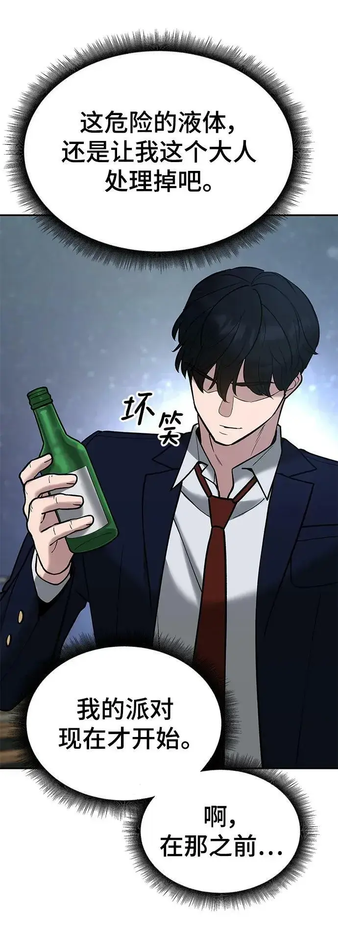 《校霸负责人》第54话图43