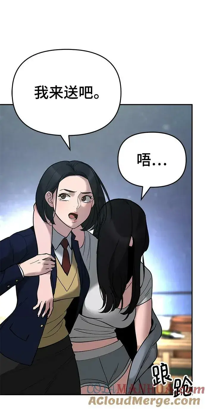 《校霸负责人》第54话图45