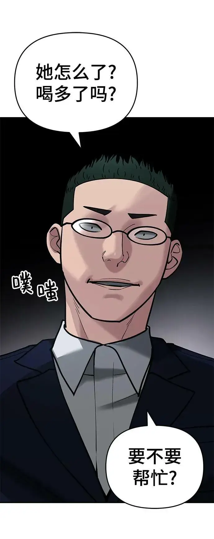 《校霸负责人》第54话图50