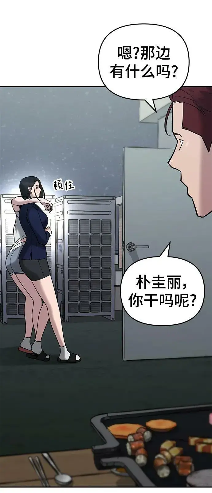 《校霸负责人》第54话图51