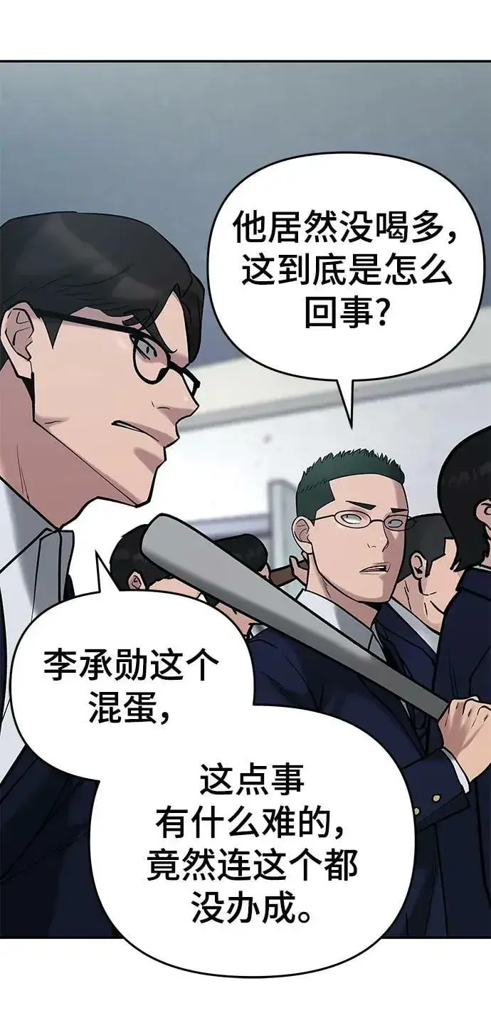 《校霸负责人》第54话图59