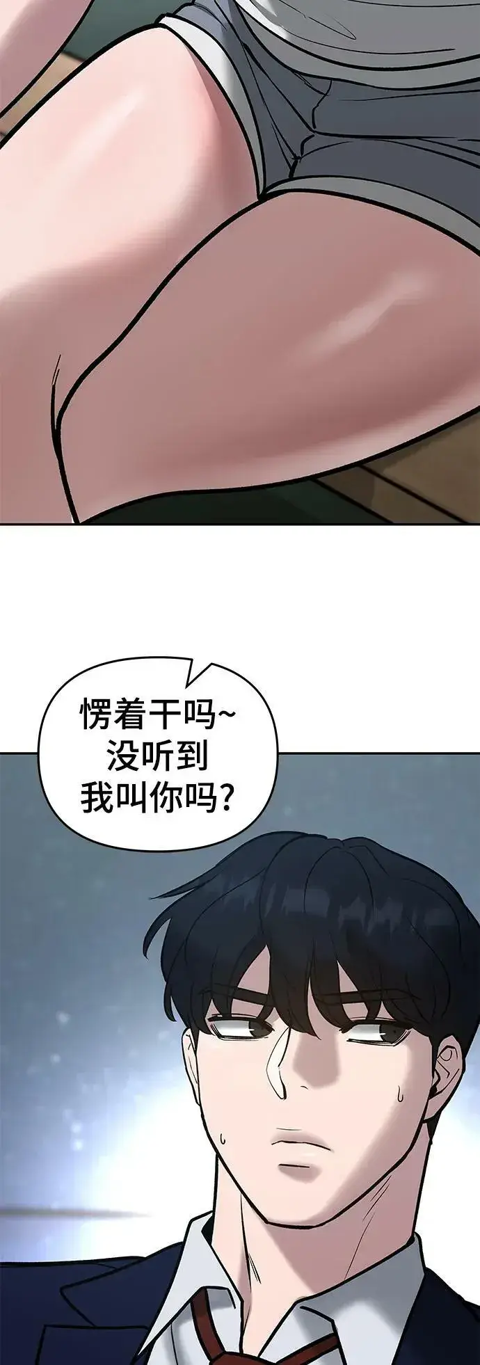 《校霸负责人》第54话图6