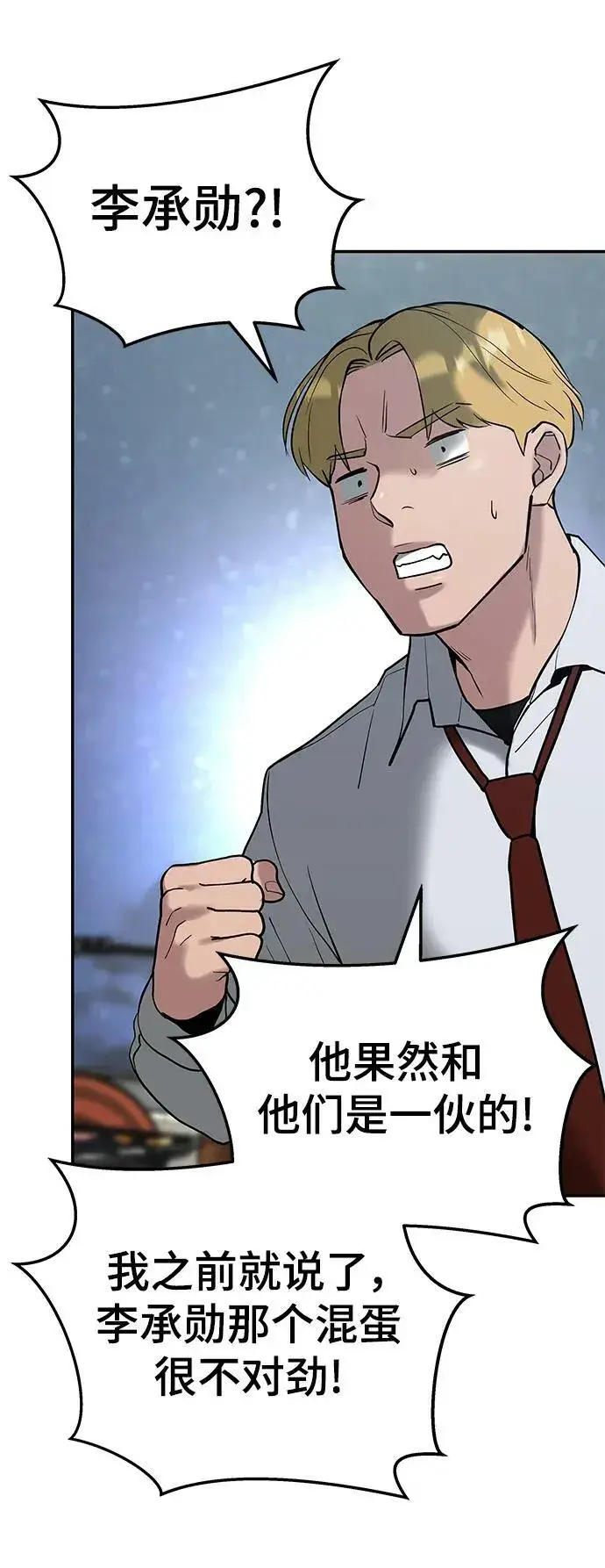 《校霸负责人》第54话图60