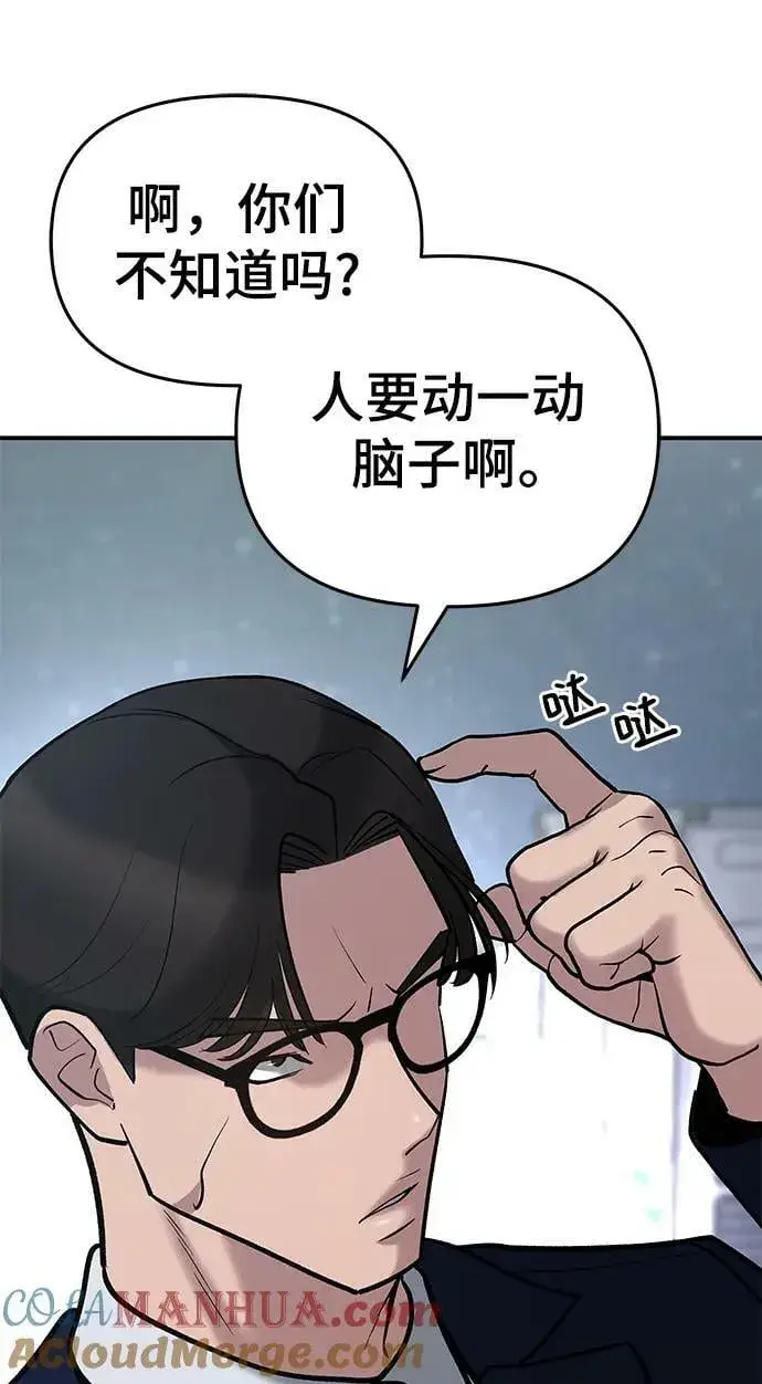 《校霸负责人》第54话图61