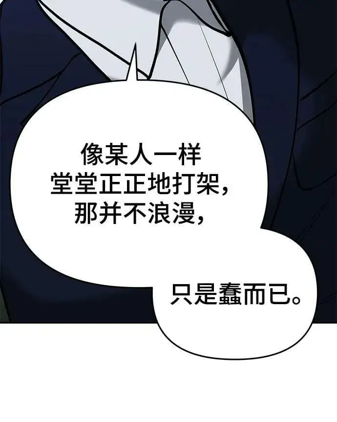 《校霸负责人》第54话图62
