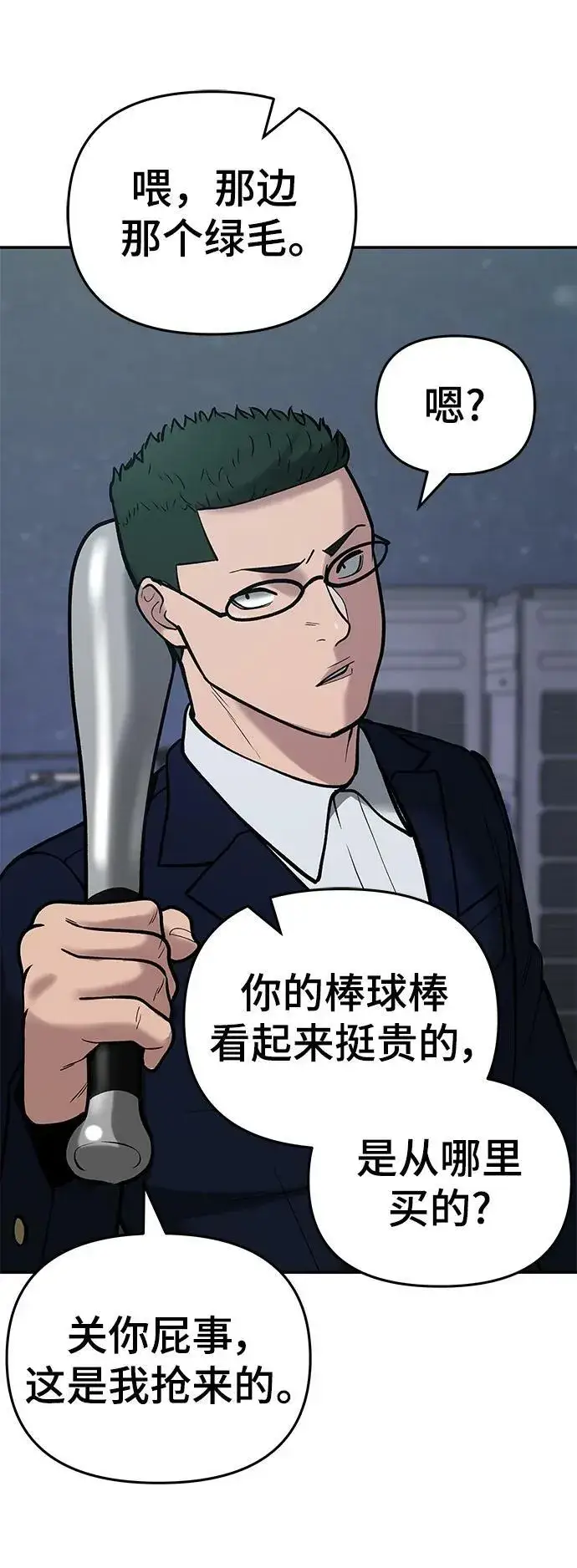 《校霸负责人》第54话图67
