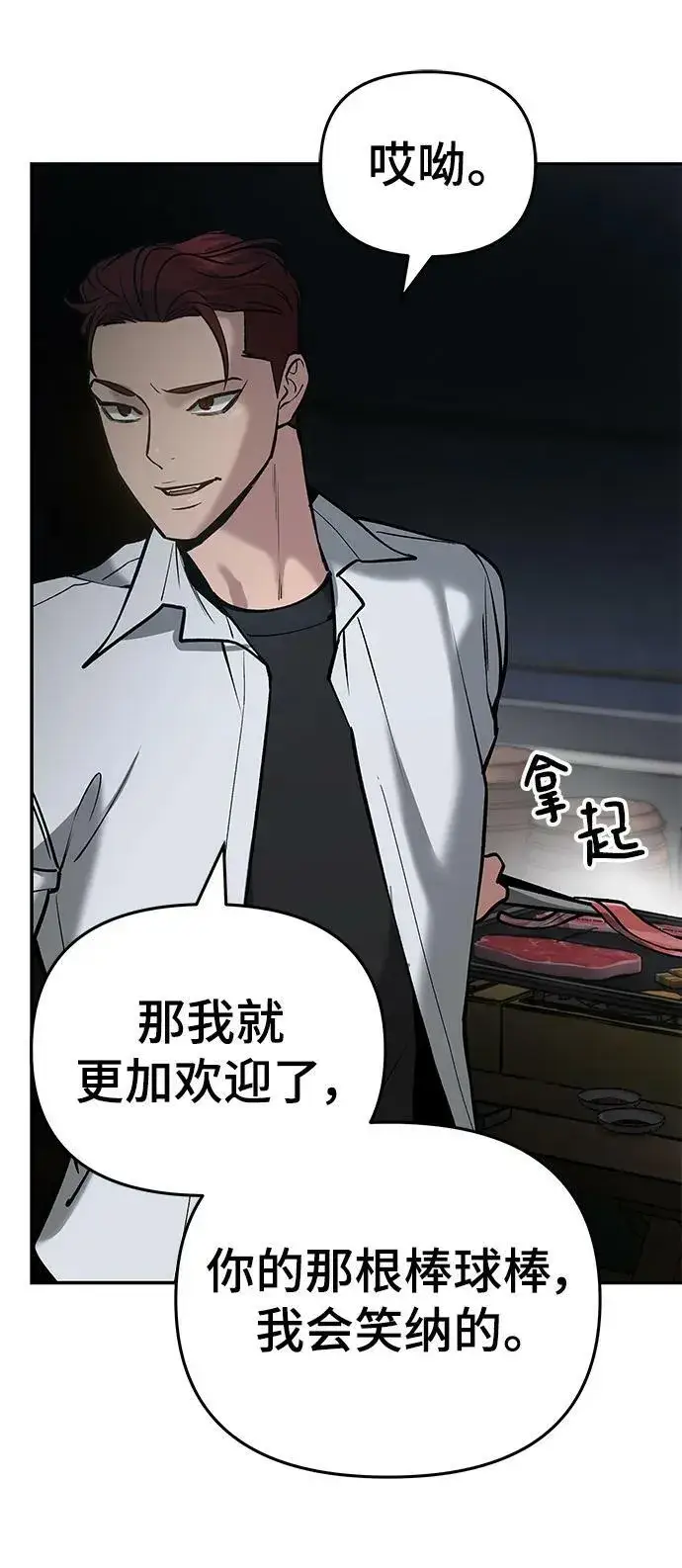 《校霸负责人》第54话图68