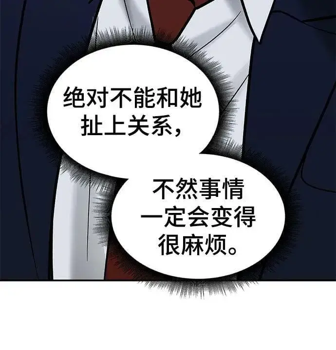 《校霸负责人》第54话图7