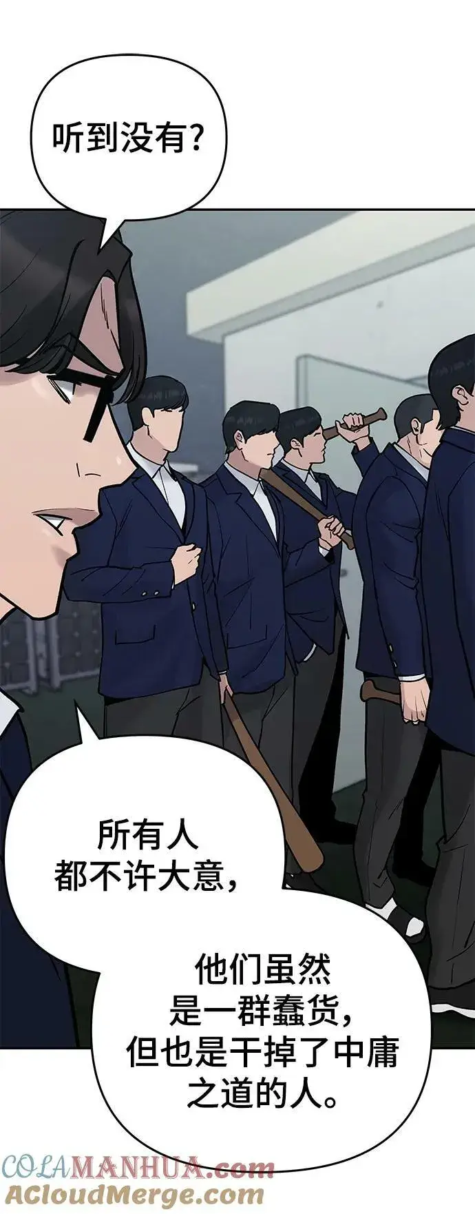 《校霸负责人》第54话图73