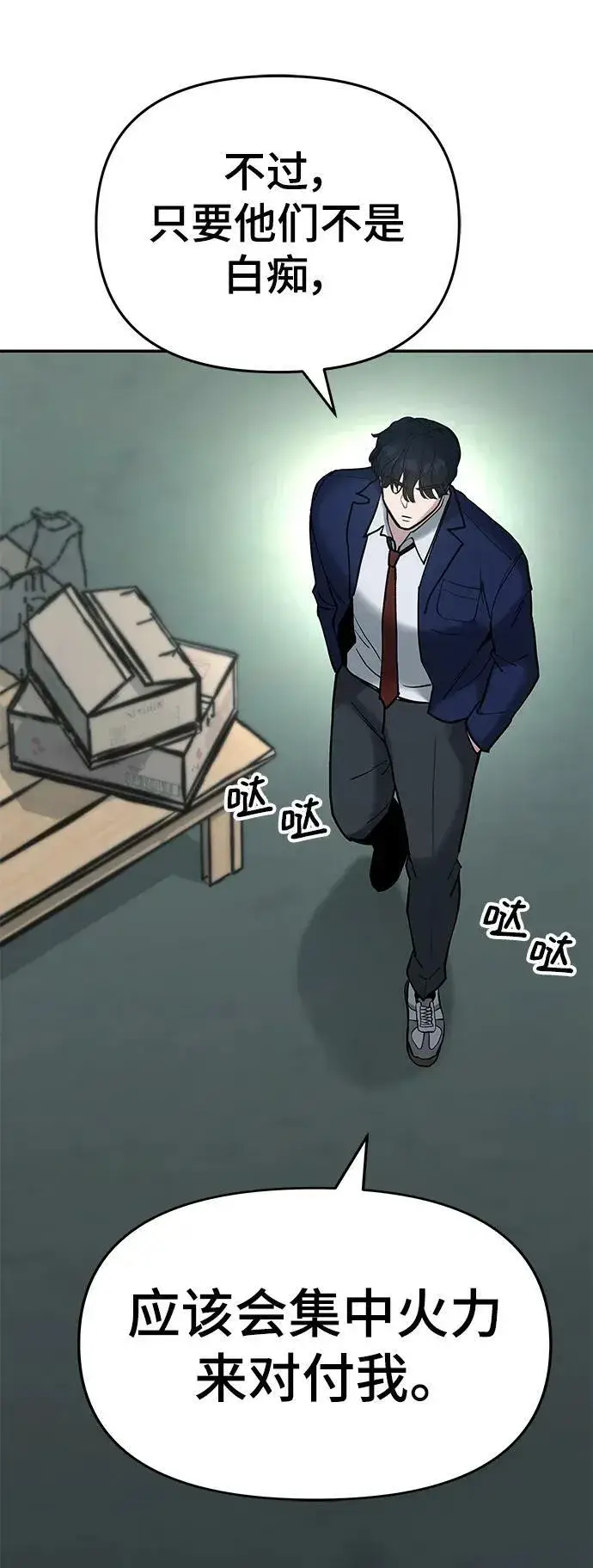 《校霸负责人》第54话图76