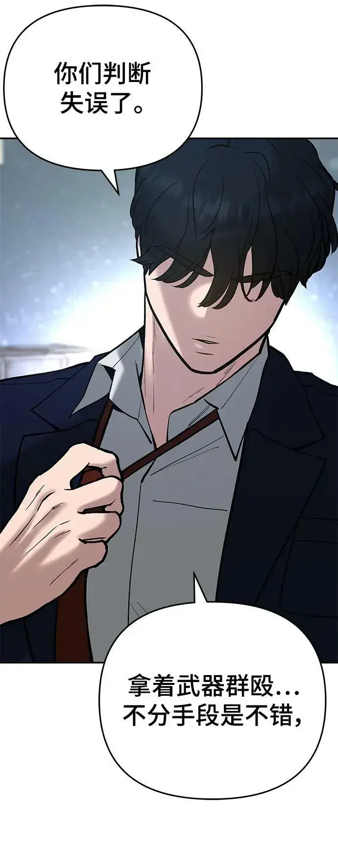 《校霸负责人》第54话图79
