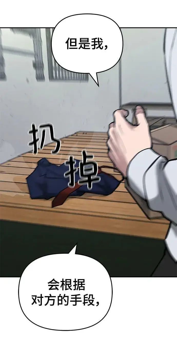 《校霸负责人》第54话图80