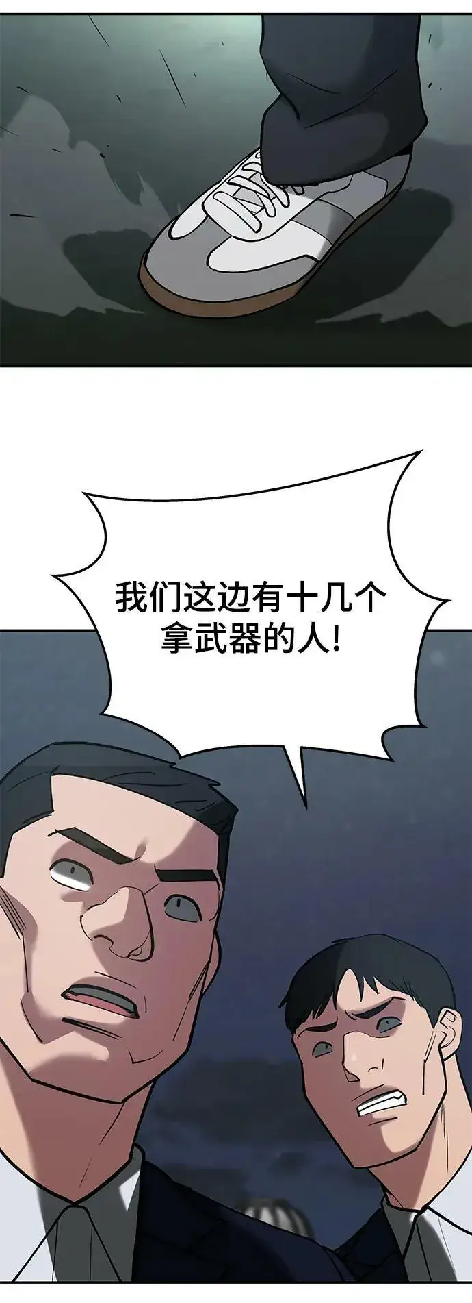 《校霸负责人》第54话图82