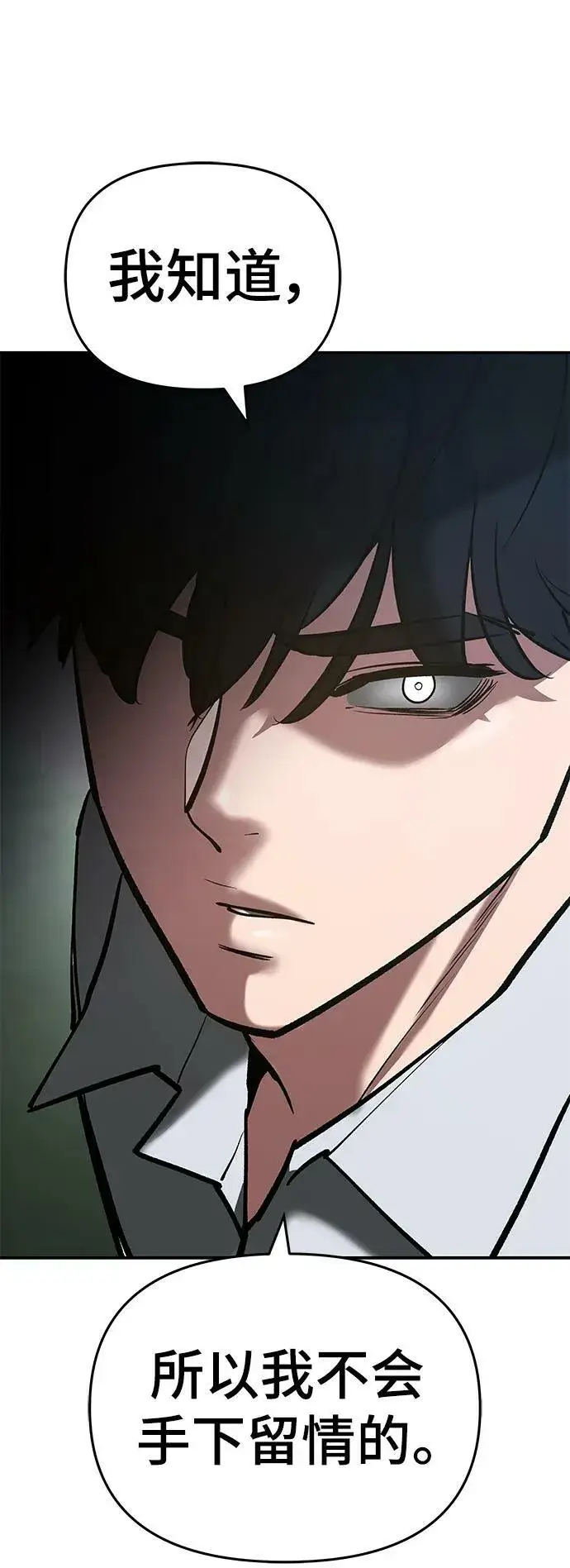 《校霸负责人》第54话图83