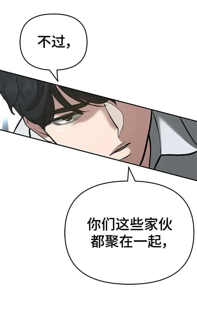 《校霸负责人》第54话图88