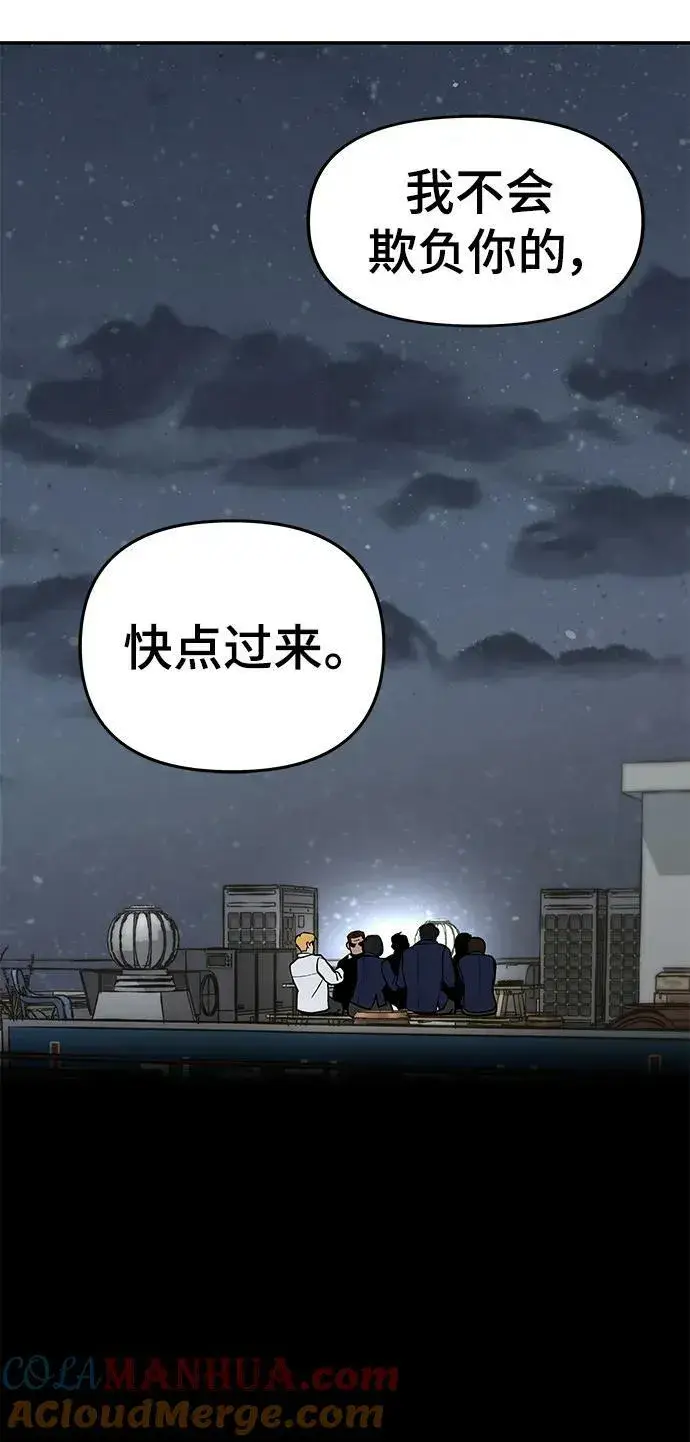 《校霸负责人》第54话图9