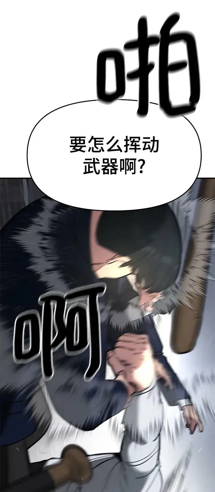 《校霸负责人》第54话图91