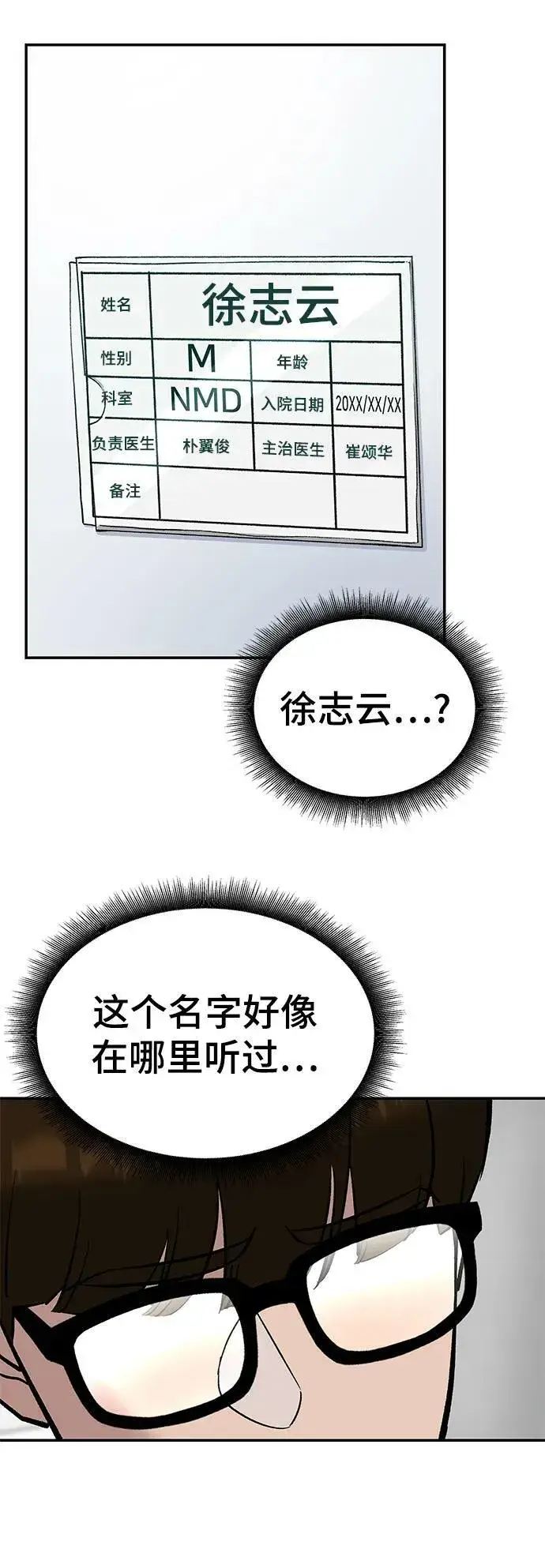 《校霸负责人》第55话图103