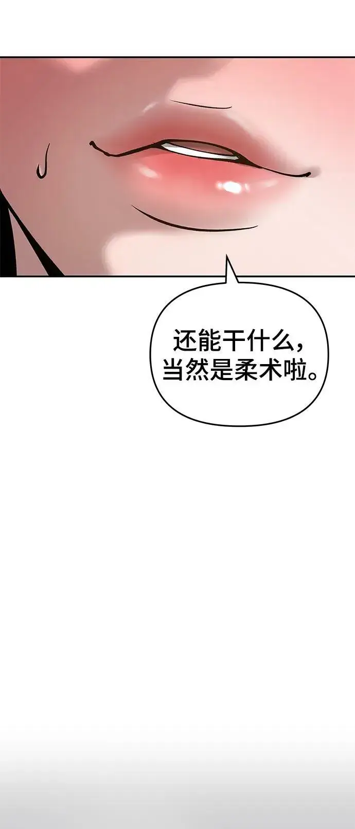 《校霸负责人》第55话图127