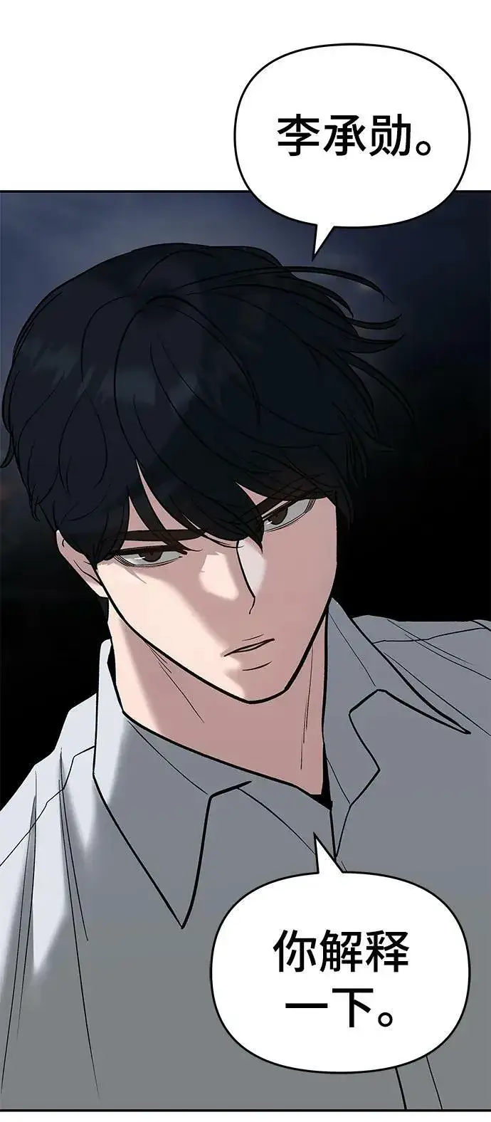 《校霸负责人》第55话图36