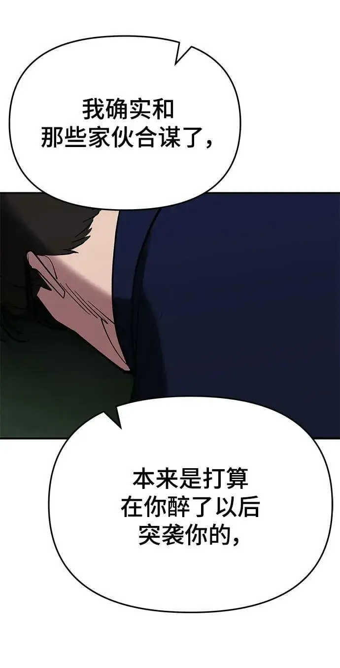 《校霸负责人》第55话图39