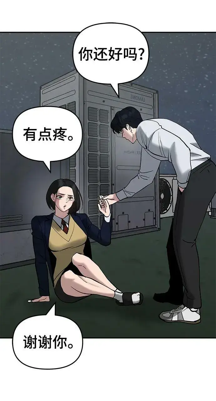 《校霸负责人》第55话图43