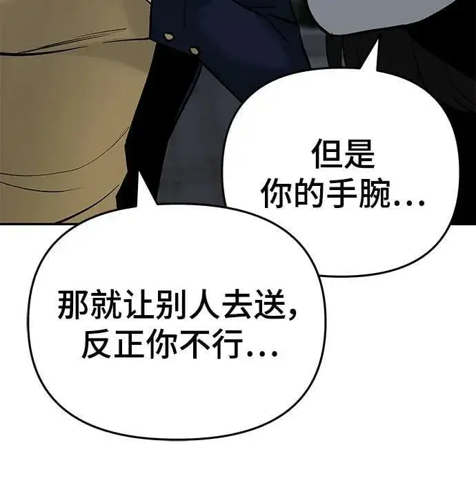 《校霸负责人》第55话图54