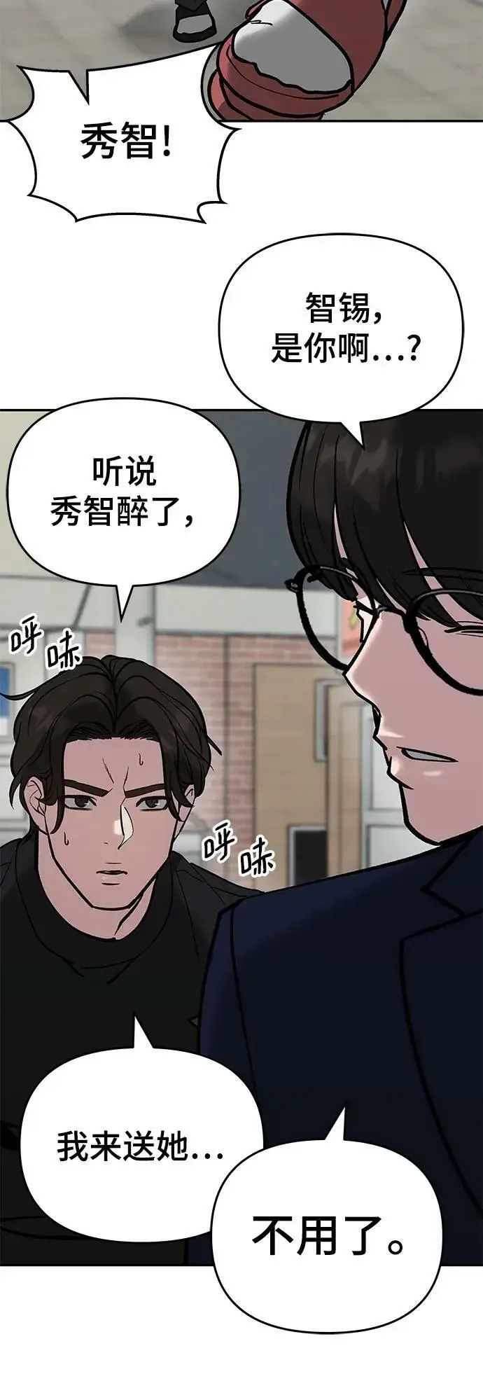 《校霸负责人》第55话图60