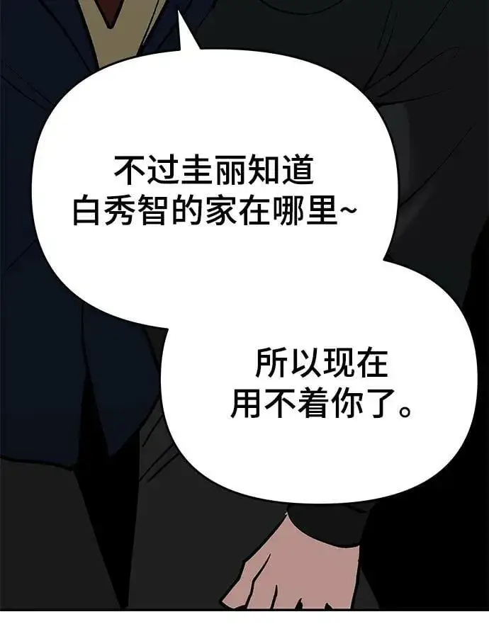 《校霸负责人》第55话图63