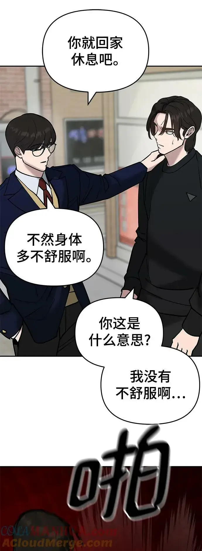 《校霸负责人》第55话图65