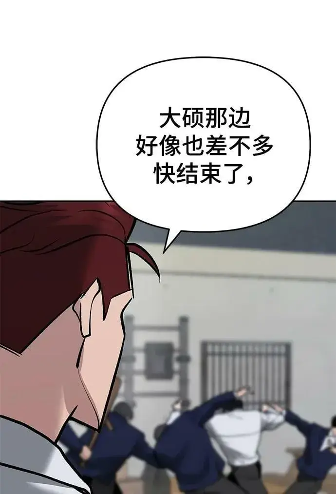 《校霸负责人》第55话图8