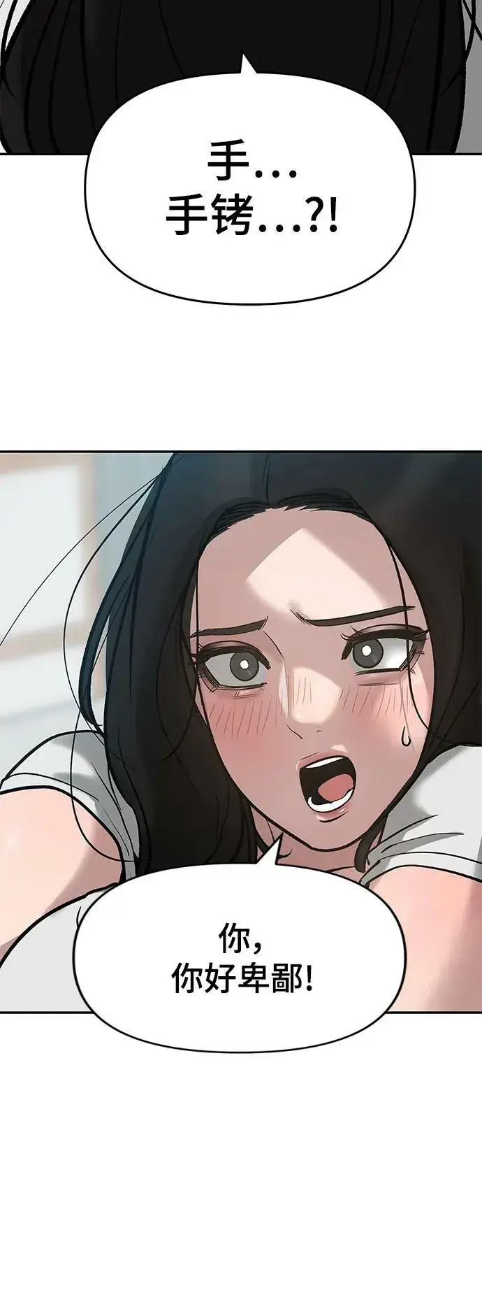 《校霸负责人》第56话（第一季完结+公告）图111